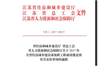 公司修剪能手代表無錫市參加江蘇省職業(yè)技能競賽，喜獲佳績